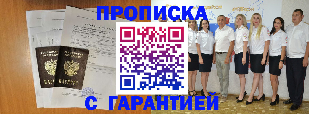 прописка гарантия в Коврове